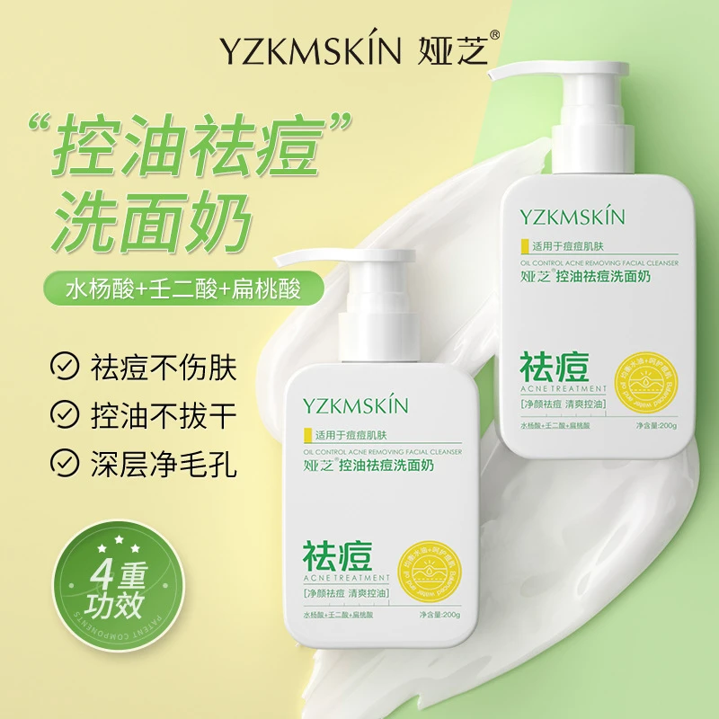 娅芝祛痘洗面奶水杨酸氨基酸深层清洁黑头粉刺控油祛痘洁面乳