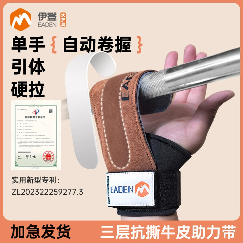 伊登助力带硬拉健身手套男引体向上单杠牛皮握力带防滑护腕手腕带