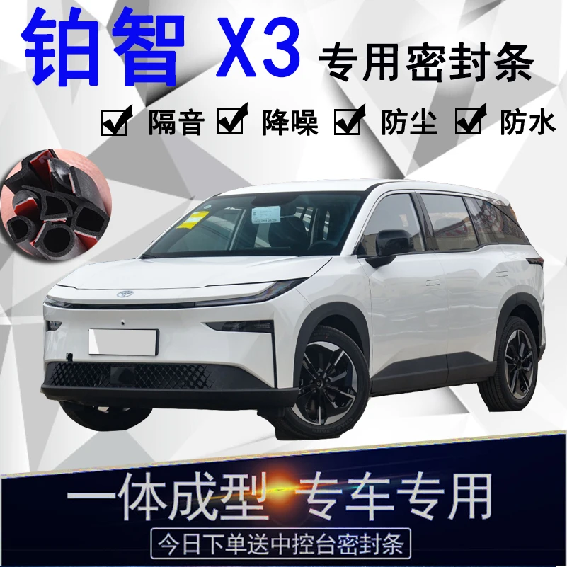 丰田铂智X3专用汽车密封条车门隔音全车防尘降噪防水防风配件条