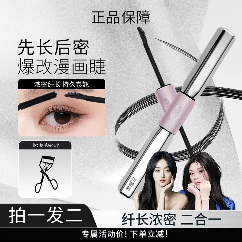 【拍一发二】痞幼同款三姿堂杠铃睫毛膏浓密自然卷翘防水纤长不晕染