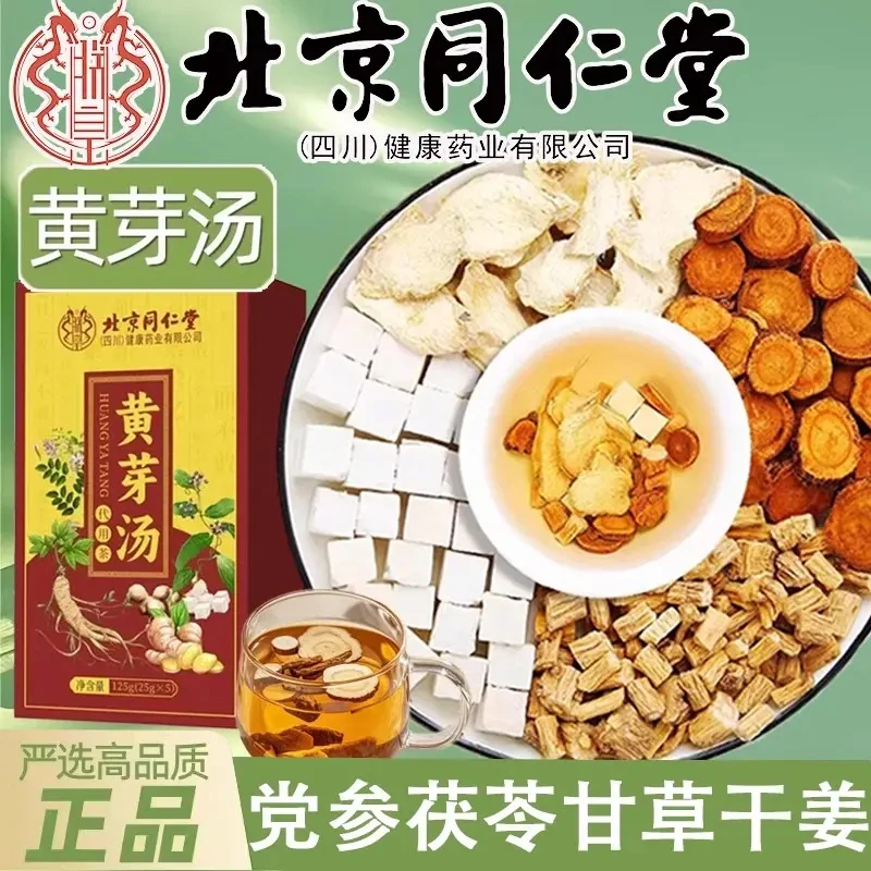 北京同仁堂央妈推荐黄芽汤茯苓干姜党参甘草解腻组合久坐不动AEVY