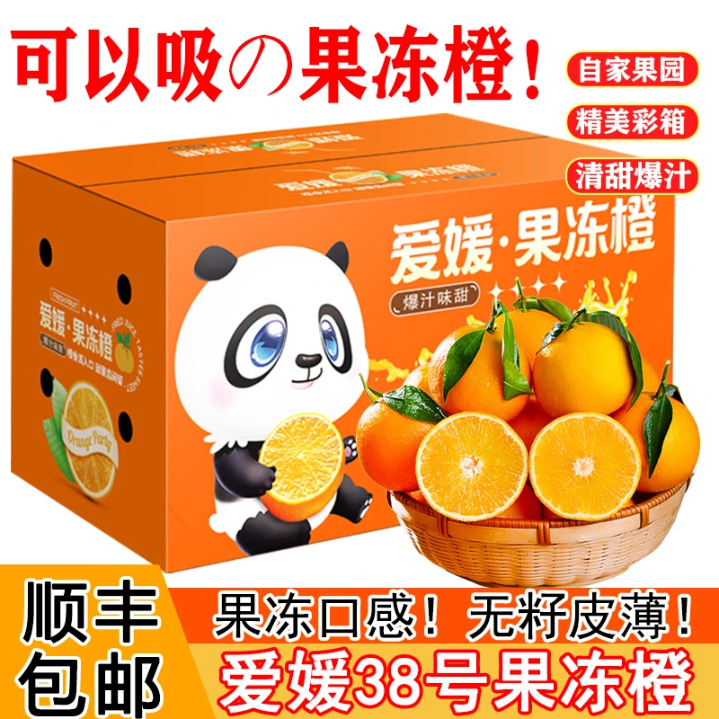 四川爱媛38号果冻橙红美人当季新鲜水果5斤装橙子特大果顺丰包邮