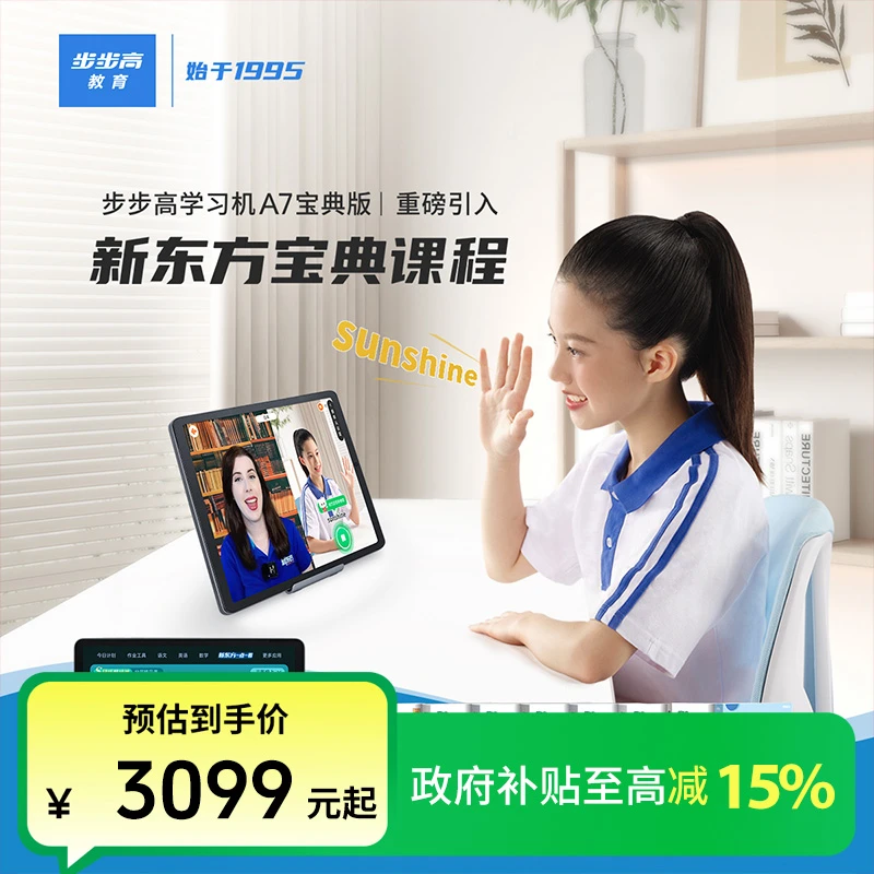步步高新品A7宝典版学生学习机儿童小学生高中精准学中学生神器