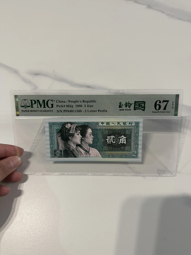 PF冠玉钩国67分单张不挑号 2