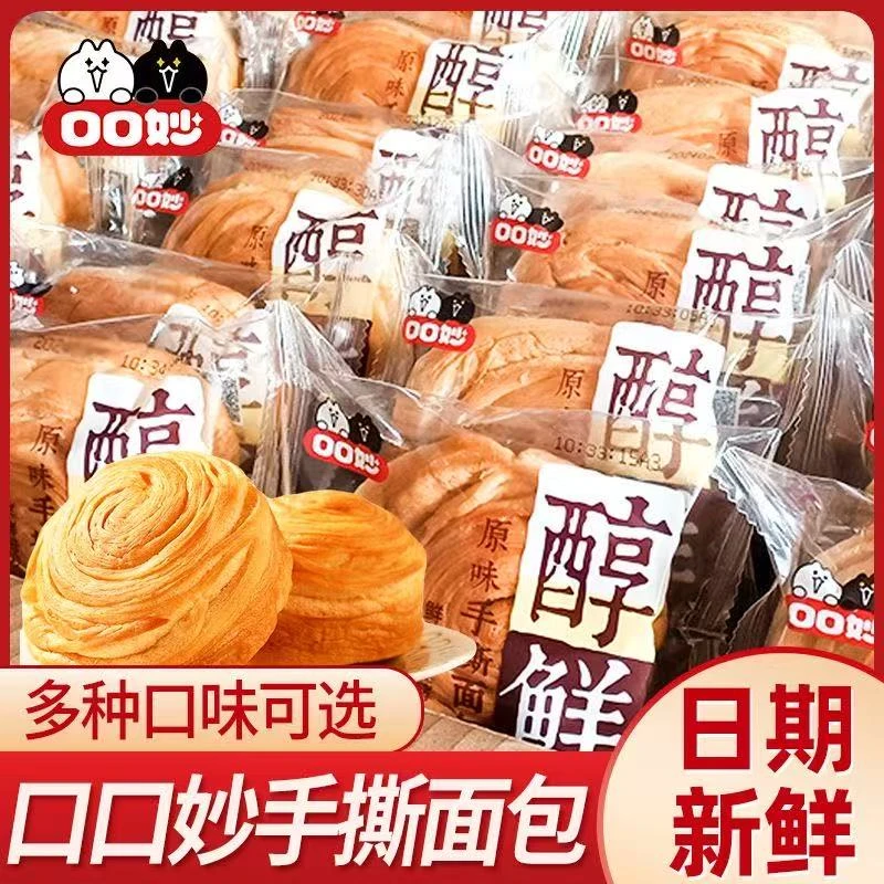 口口妙手撕面包