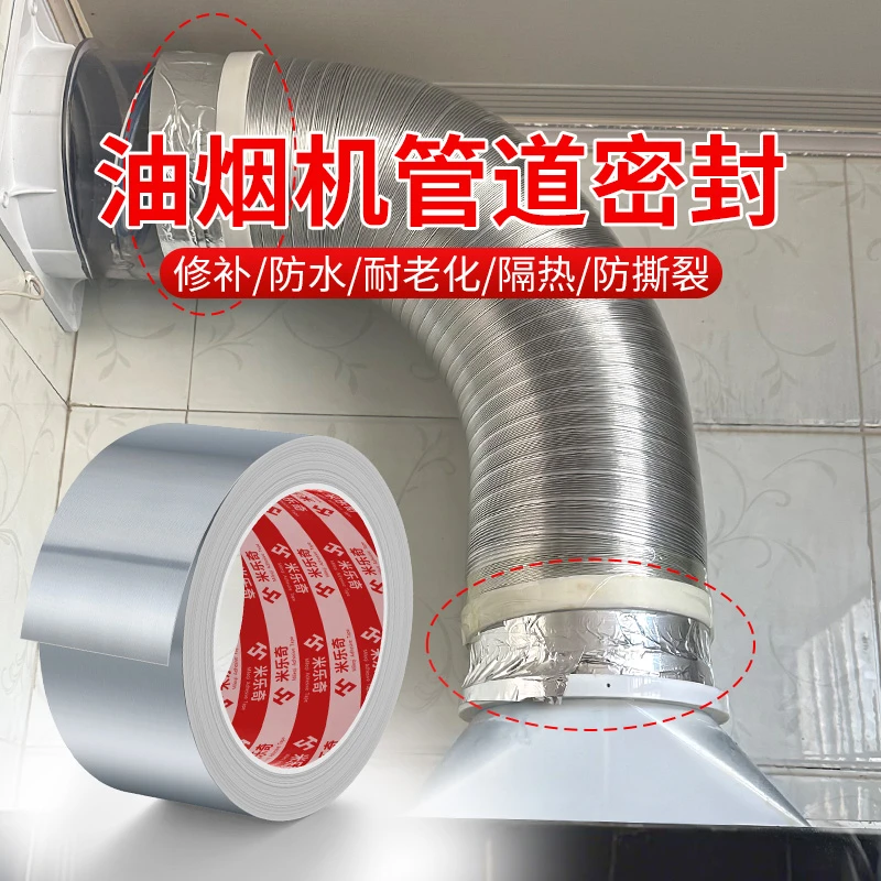 油烟机排烟管密封铝箔胶带止逆阀烟道排风管封口固定胶耐温隔热胶