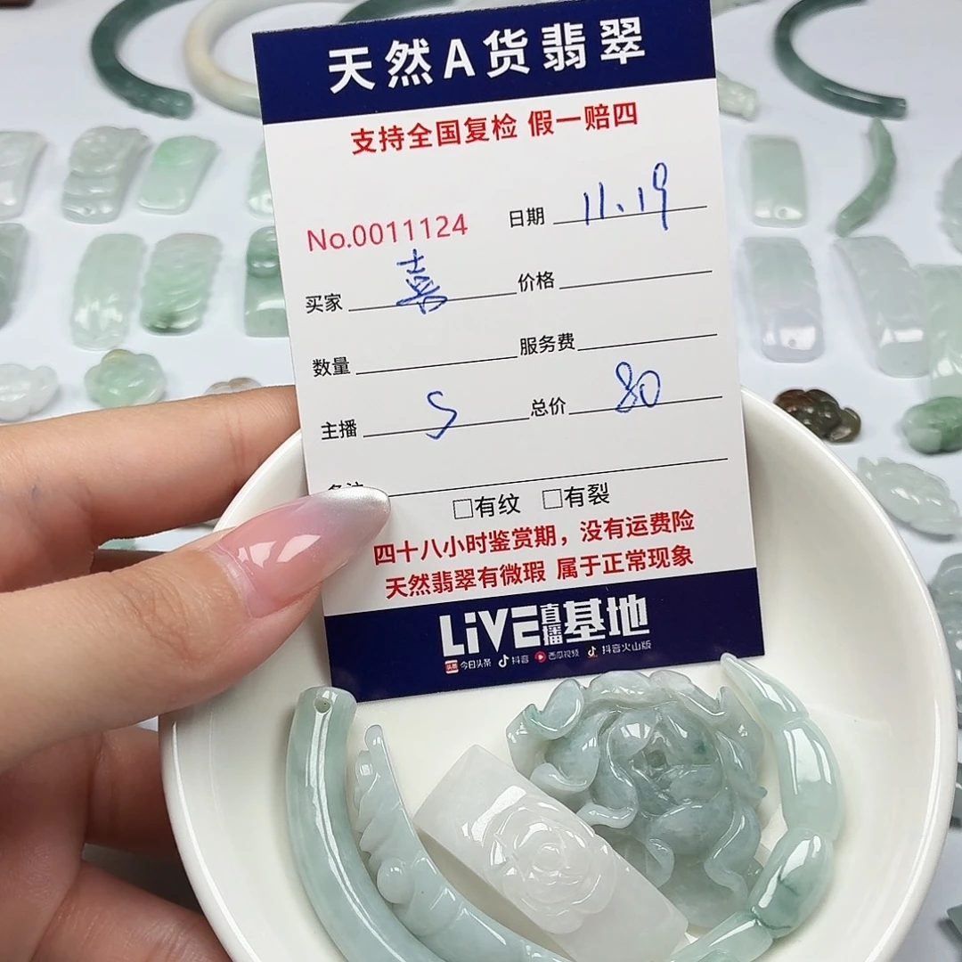 喜***三翡翠未镶嵌颈饰467
