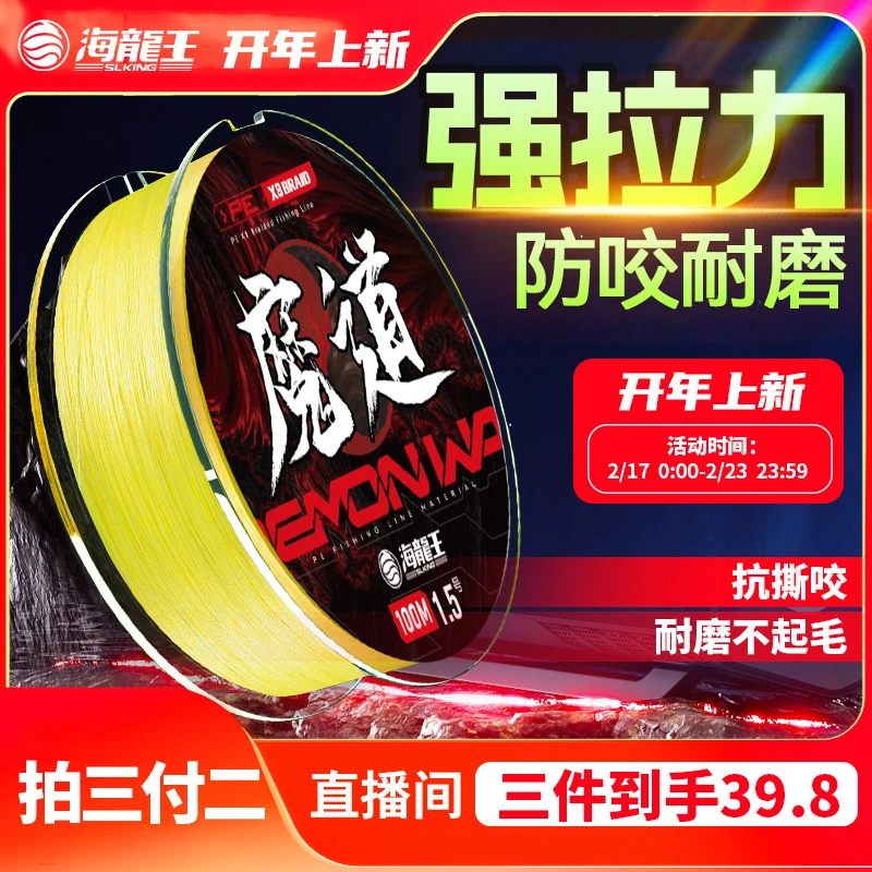 海龙王魔道黄8编路亚pe线100米鱼线主线微物顺滑远投打黑大物线钓