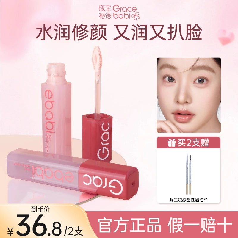 【送粉扑】Gracebabi提亮液无暇面部修颜液高光立体提亮裸妆学生党