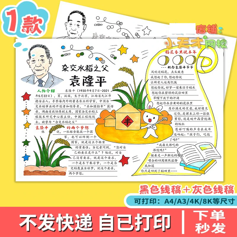 杰出人物科学家袁隆平读书电子训练卡D457