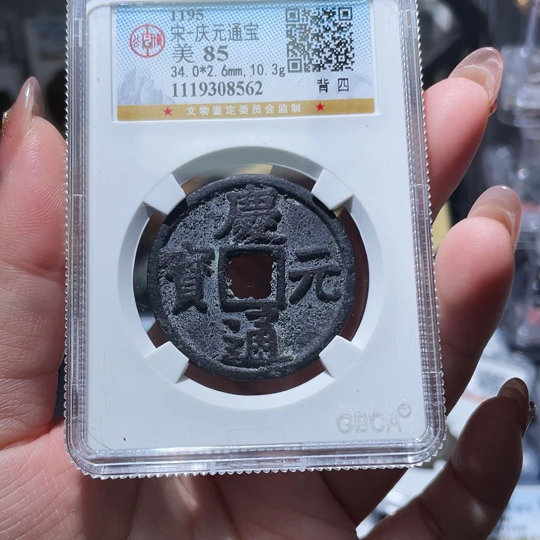 铜小亦精选 公博庆元背四8562