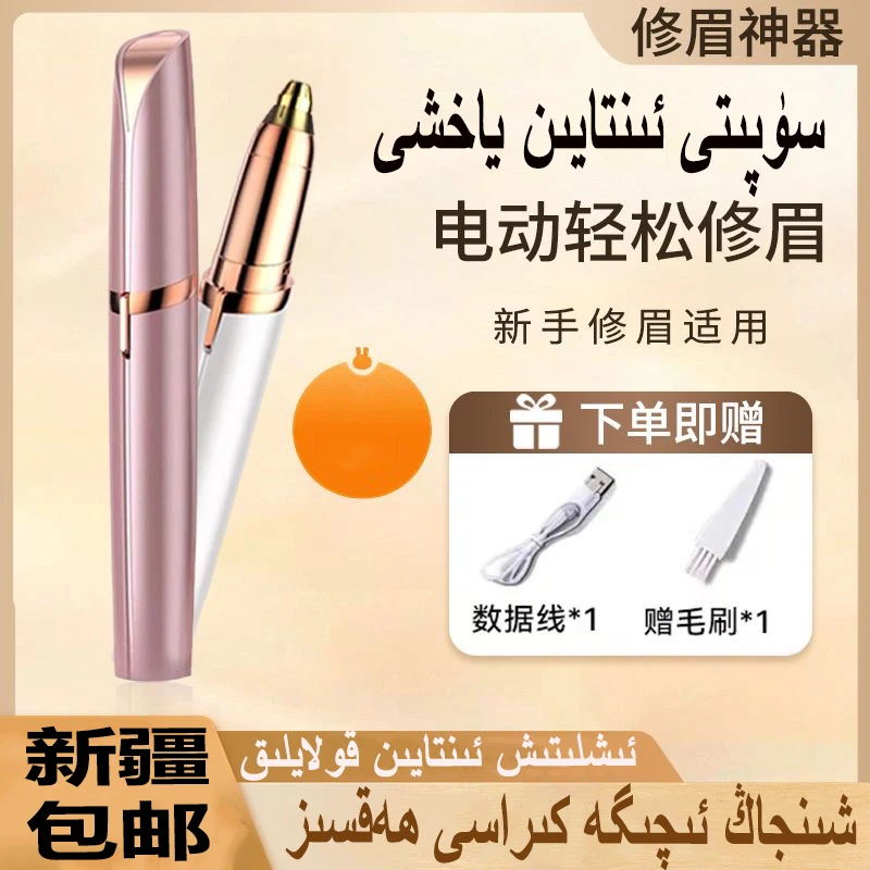 【新疆包邮】电动修眉刀 kaxtirix kalimi 女士多功能家用充电式