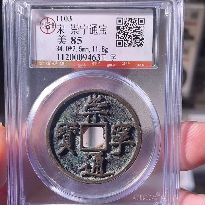 铜EB封装评级盒子币一个9463