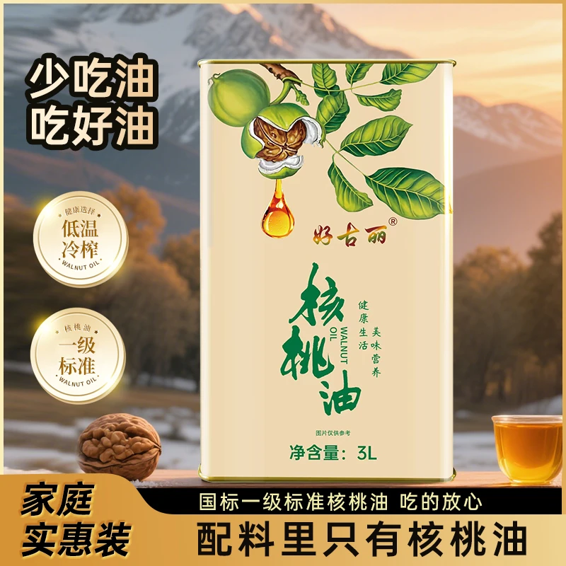 新疆好古丽核桃油3L*1瓶 纯物理压榨  宝妈放心吃ft
