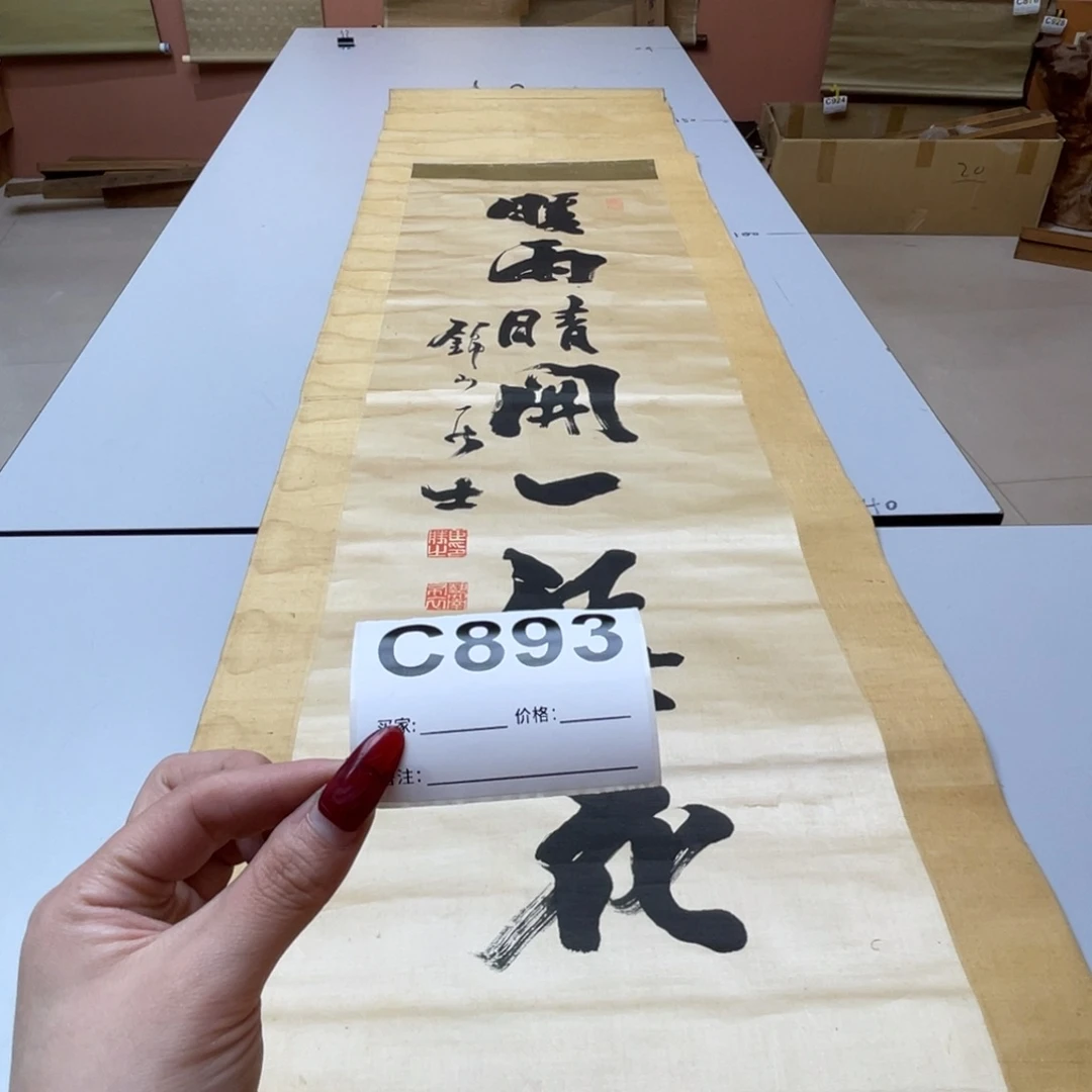 文***2书法回流老画不退不换