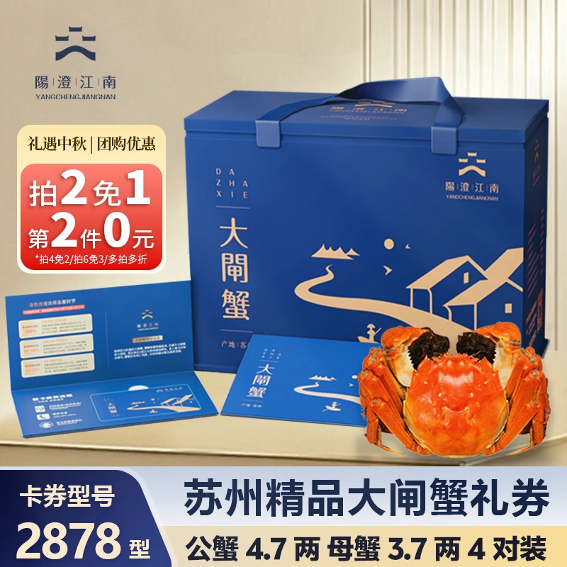 【卡券】阳澄江南精品大闸蟹2878型公蟹4.7两4只+母蟹3.7两4只