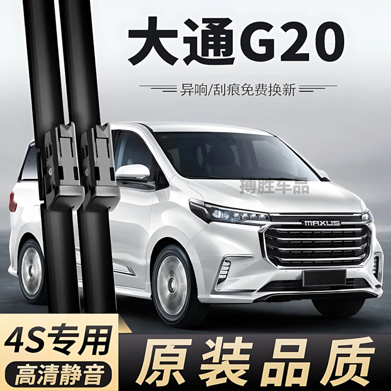 适用上汽大通G20雨刮器2019款19配件2020年20无骨MAXUS胶条雨刷片