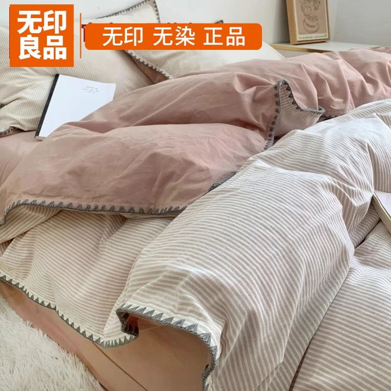 无印良品纯棉床上四件套100全棉2025新款被套床单宿舍三件套床品4