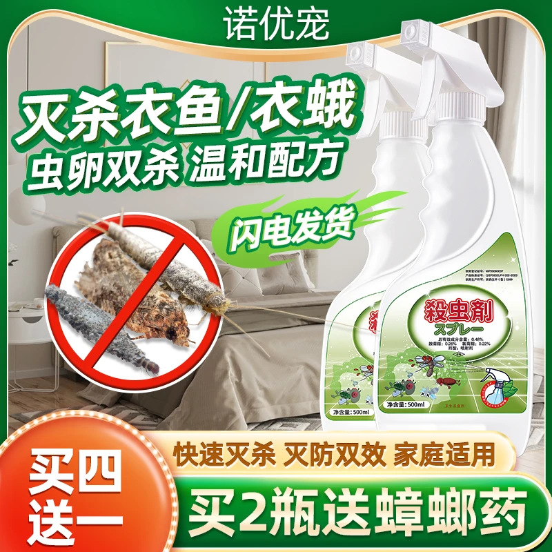 衣鱼虫杀虫药蛾一窝剂端鱼诱捕器虫药娥净药粉杀幼虫家用虫陶斯松