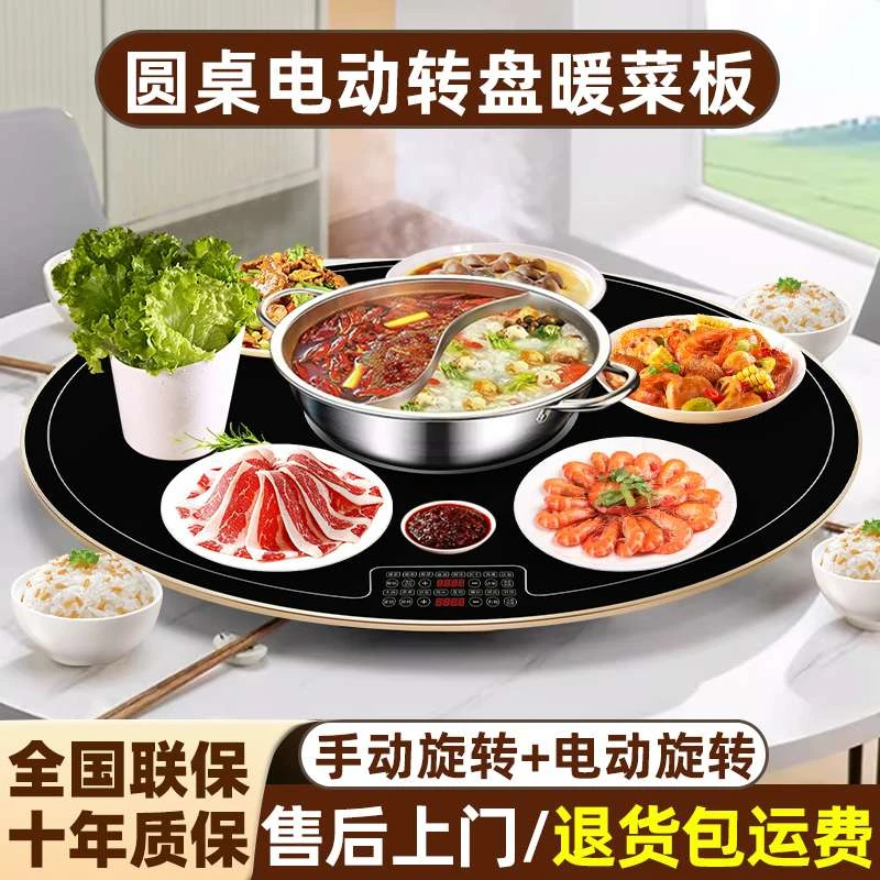 多功能家用加热餐桌转盘电磁炉火锅暖菜板饭菜保温板加热菜板神器