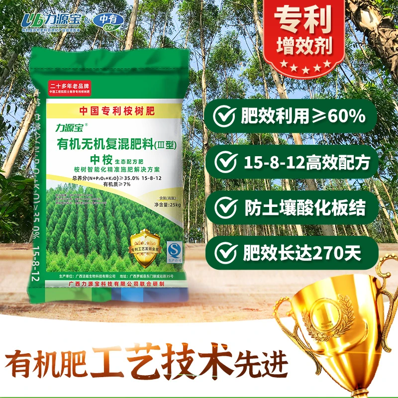 力源宝中桉桉树肥速生桉缓释桉树专用有机无机复混肥