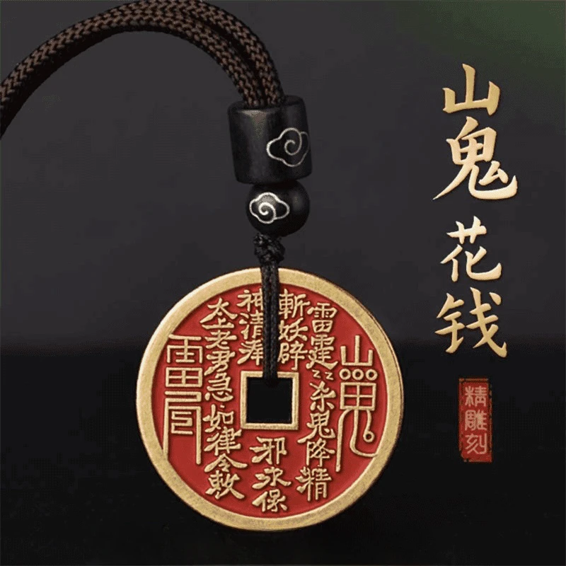 （山花钱）山鬼花钱珐琅彩真铜真砂随身挂件钥匙扣车挂件随身挂件