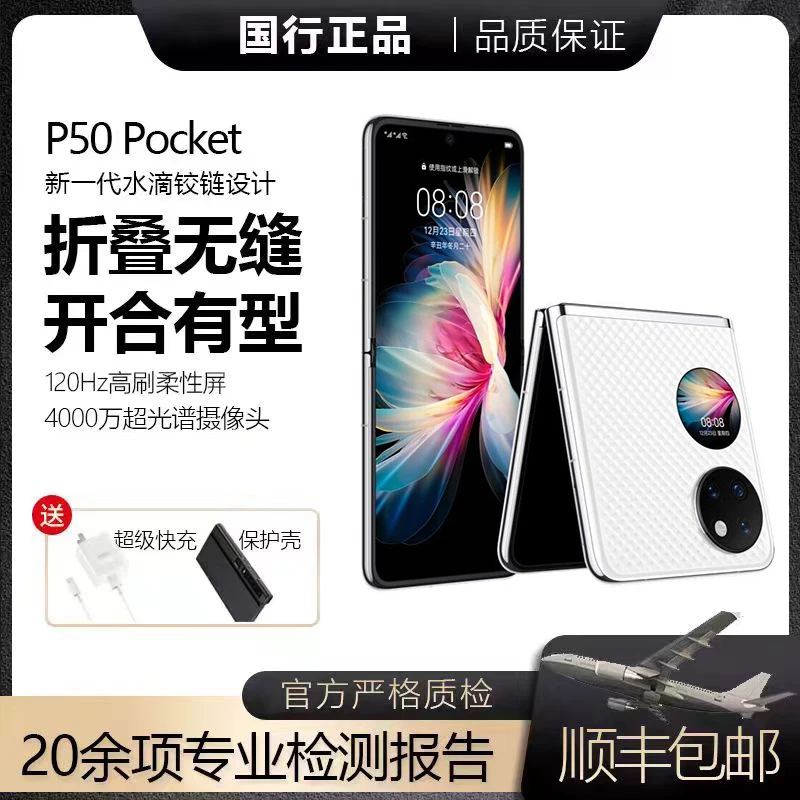 准新品 Huawei/华为 华为P50pocket 小宝盒 双卡双待 全网通