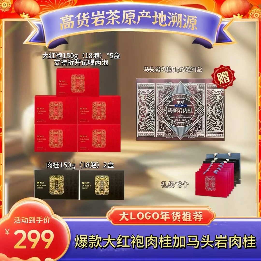 【大LOGO专属】【东方君子组合】武夷岩茶乌龙茶