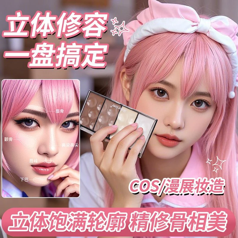 【娘家正品】cos四色修容盘高光侧影立体提亮面部鼻影妆娘化妆师