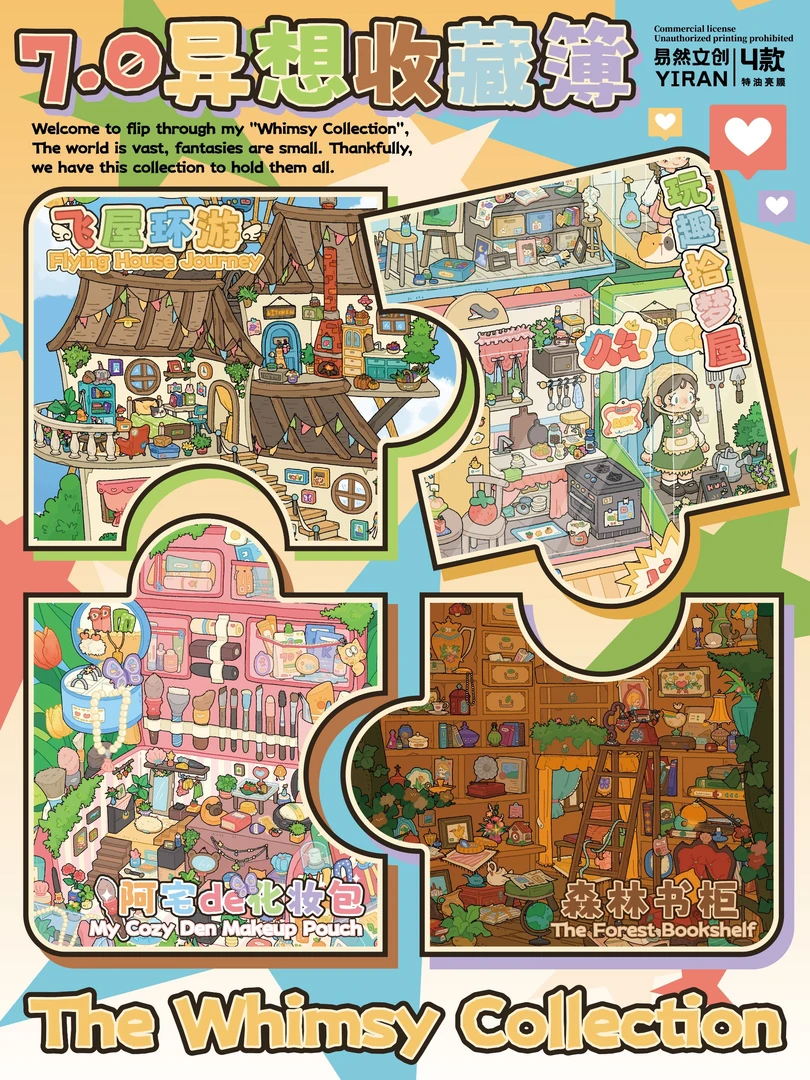 易然文创7.0系列造景贴纸厚款亮膜diy