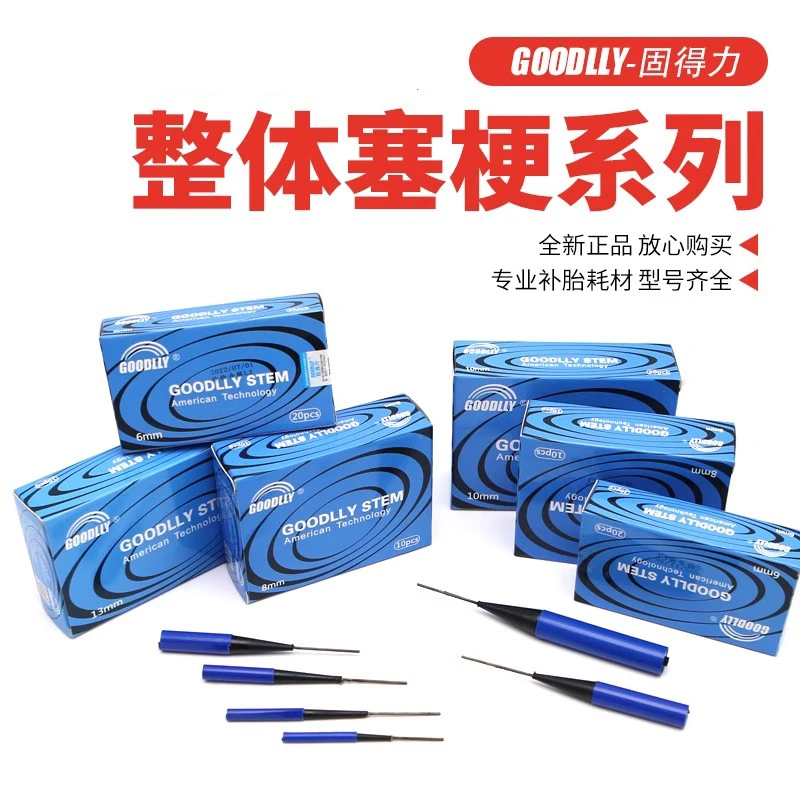 整体塞梗汽车真空胎蘑菇钉塞梗补胎胶片胶水蘑菇钉    固得力