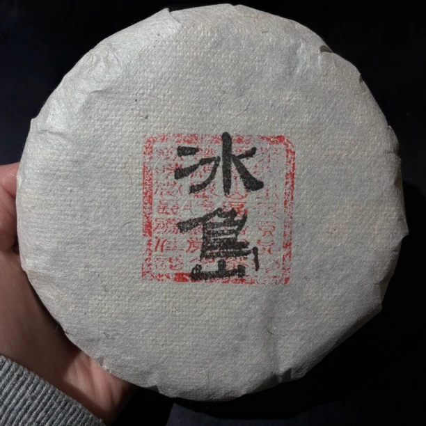 山夫堂2021年冰岛古树普洱生茶200克