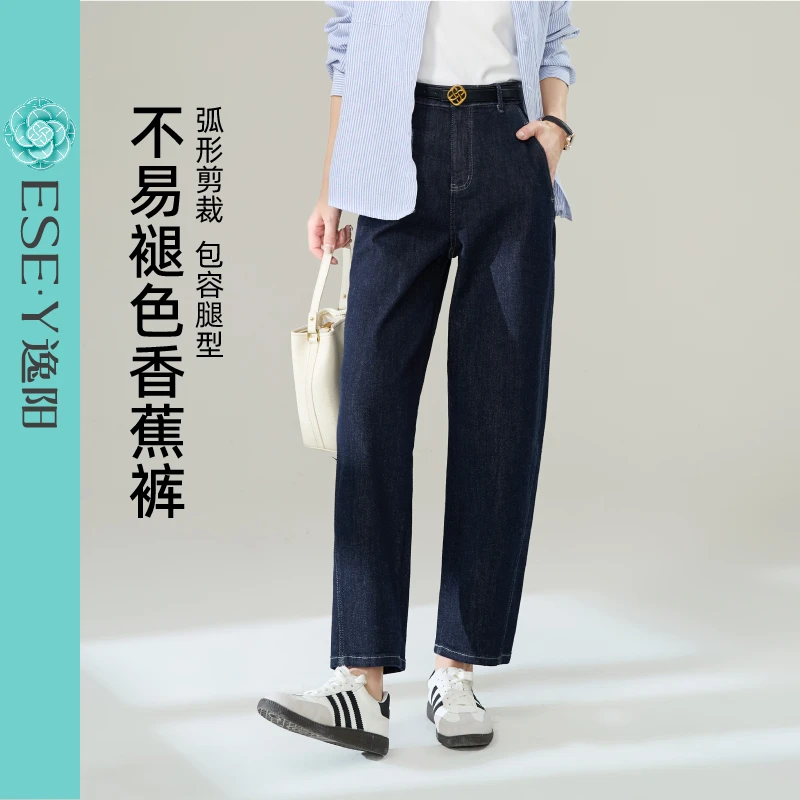 逸阳【不易掉色牛仔香蕉裤】女25秋款休闲显瘦百搭九分哈伦老爹裤子
