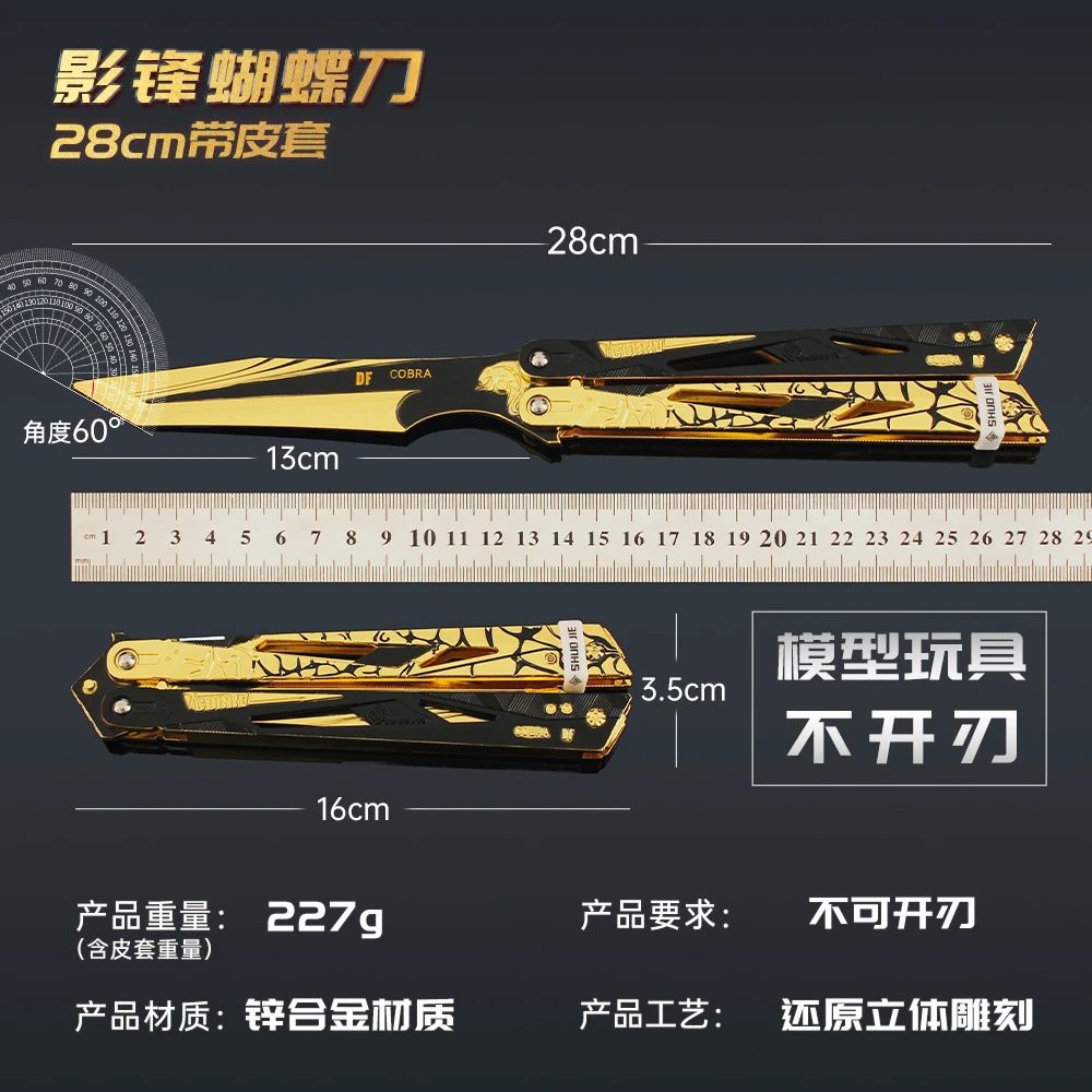 铄捷 三角洲周边 大号影锋蝴蝶合金模型玩具练习道具折叠摆件28cm