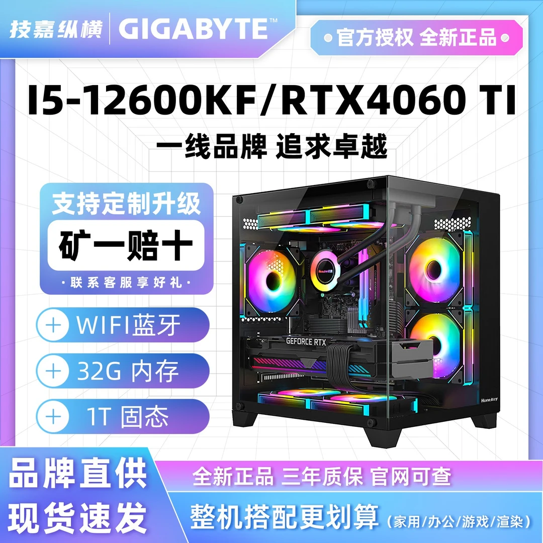 技嘉RTX4060TI/12600KF/12400F台式组装电脑DIY电脑组装台式机