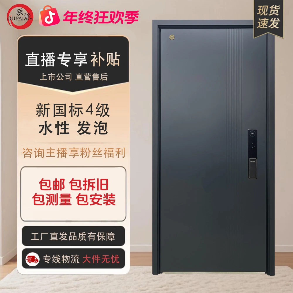 1号 （水性发泡）欧派入户门新国标4级门镁合金