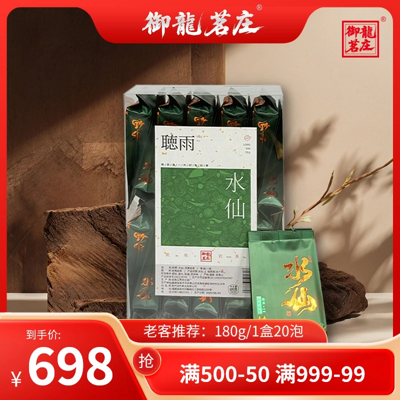 【聽雨·水仙】武夷山岩茶水仙-180g*1盒20泡-武夷山精选好茶