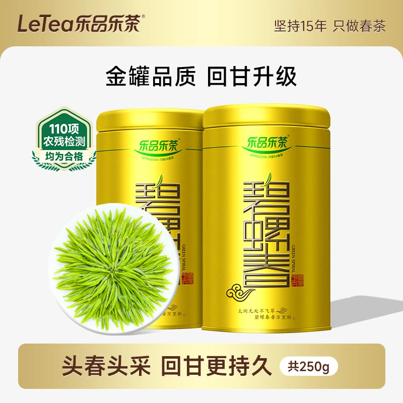 乐品乐茶2025新茶特级正宗明前春茶碧螺春绿茶嫩芽鲜爽送人250g