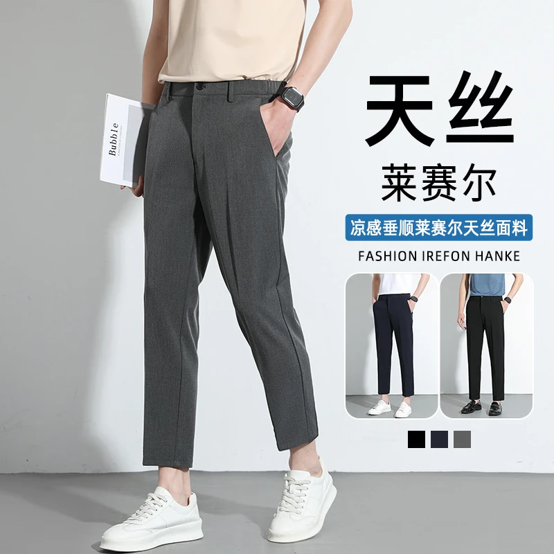 【莱赛尔天丝】春夏款耐磨免烫休闲西裤男士垂感垂顺修身微锥直筒裤