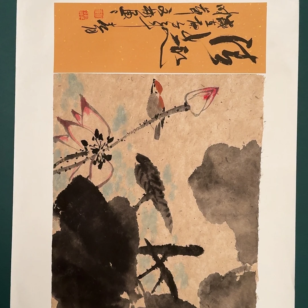 国画溥文彬老师的作品
