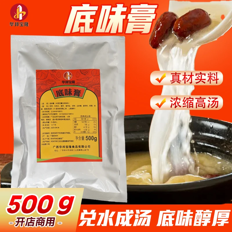 底味膏 华邦宝隆大骨高汤底料浓缩商用浓汤宝面汤米线商用500g