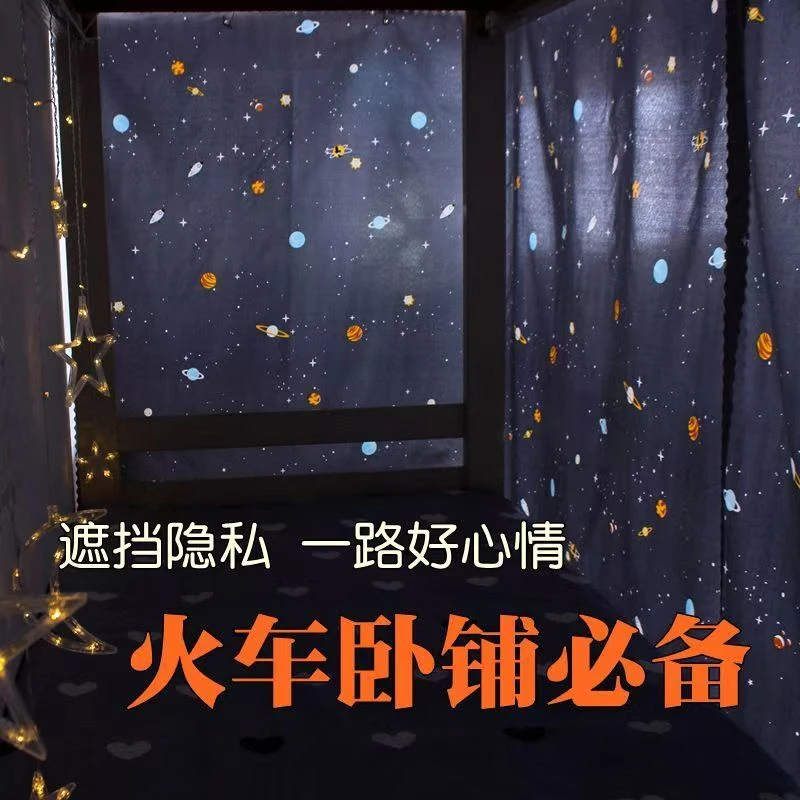 火车卧铺挡帘一次性硬卧遮挡帘下铺床帘学生宿舍围帘子上铺隐私帘