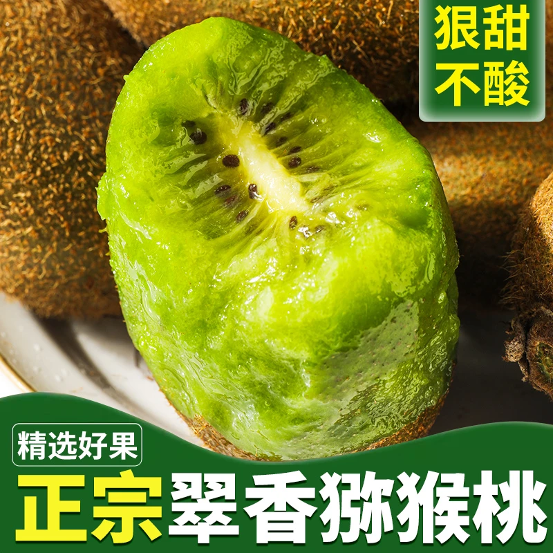 2025陕西周至绿心翠香猕猴桃新鲜孕妇水果香甜整箱正宗当季奇异果