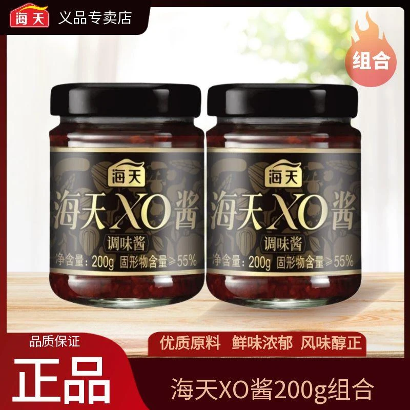 海天XO酱200g*瓶 开盖即食拌面拌饭下饭调料海鲜干贝家用厨房炒饭