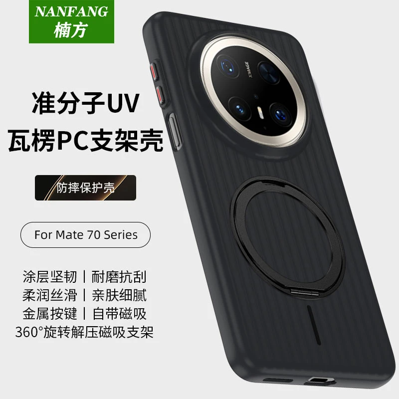 瓦楞磁吸360旋转支架适用华为Mate70手机壳简约华为Mate60Pro防摔