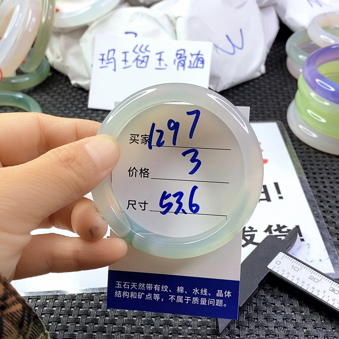 手镯玛瑙/玉髓未镶嵌1297