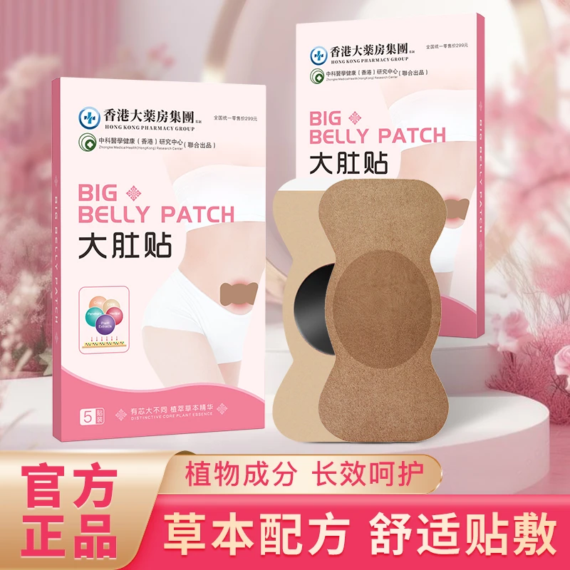 草本植物萃取 懒人纤姿草本贴F