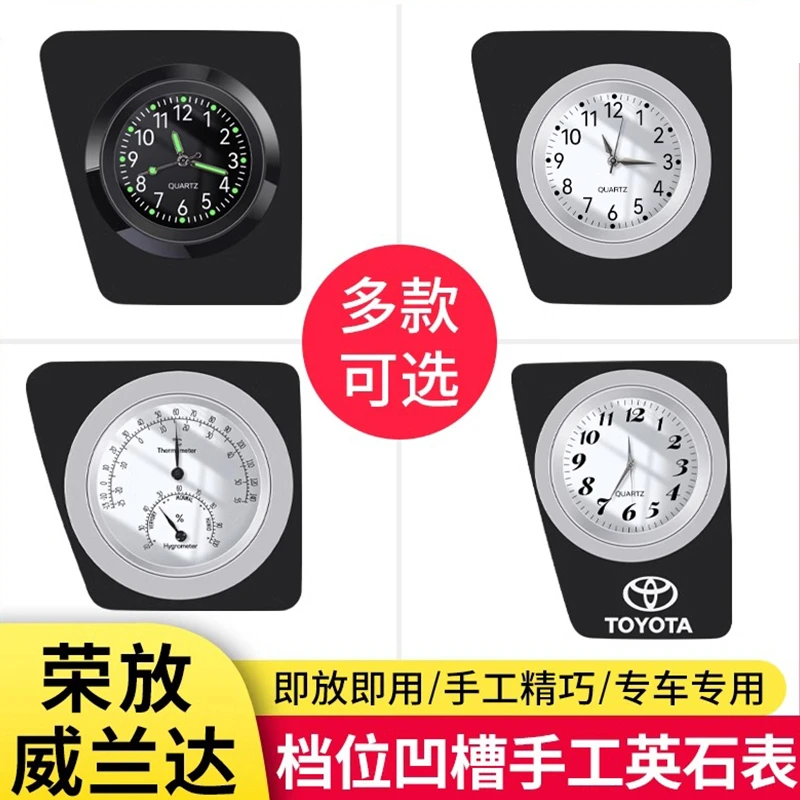 丰田荣放rav4中控小凹槽摆件装饰威兰达车载石英表温度计改装配件