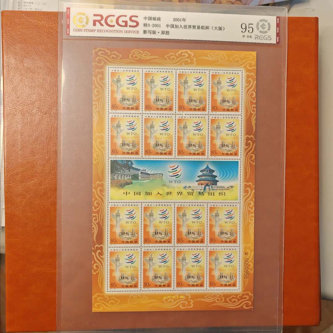 特3-2001中国加入世界贸易大版邮票原胶全品95