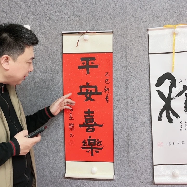 书法庄步金平安喜乐